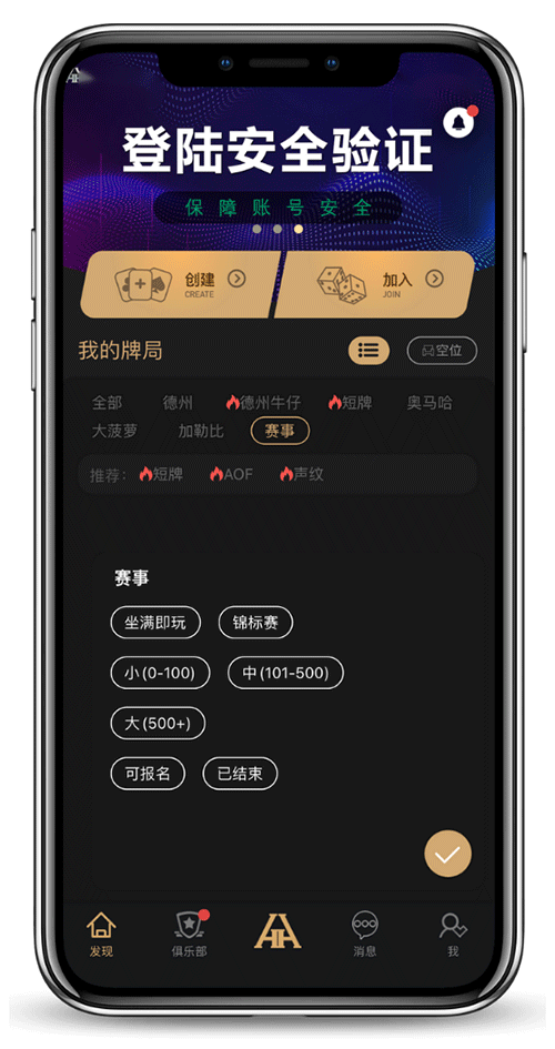 德扑app大厅界面截图